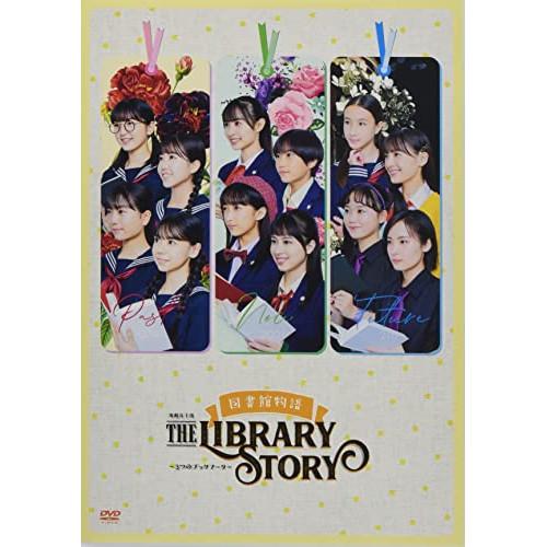 【取寄商品】DVD/趣味教養/演劇女子部「図書館物語〜3つのブックマーク〜」
