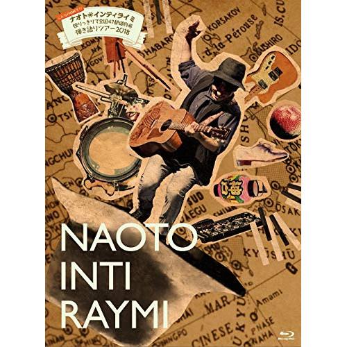 BD/ナオト・インティライミ/こんなの初めて!!ナオト・インティライミ独りっきりで全国47都道府県 ...