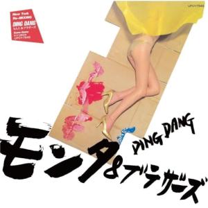 CD/もんた&ブラザーズ/DING DANG