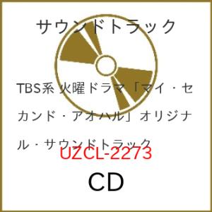 CD/青木沙也果/TBS系 火曜ドラマ マイ・セカンド・アオハル オリジナル・サウンドトラック