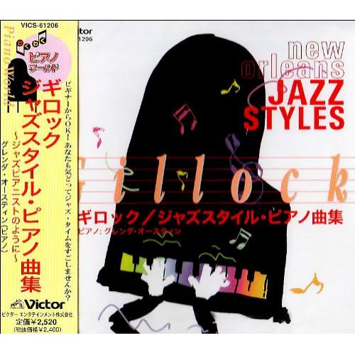 CD/グレンダ・オースティン/ギロック ジャズスタイル・ピアノ曲集  〜ジャズピアニストのように〜