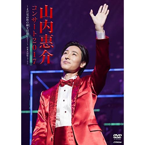 BD/山内惠介/山内惠介コンサート2017〜まだ見ぬ歌の巓を目指して!〜(Blu-ray)