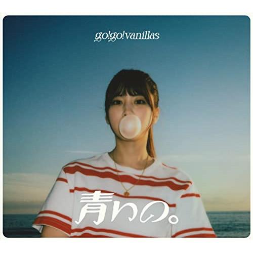 CD/go!go!vanillas/青いの。 (CD+2DVD) (歌詞付) (生産限定盤)