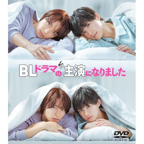 DVD/国内TVドラマ/BLドラマの主演になりました (本編ディスク+特典ディスク)