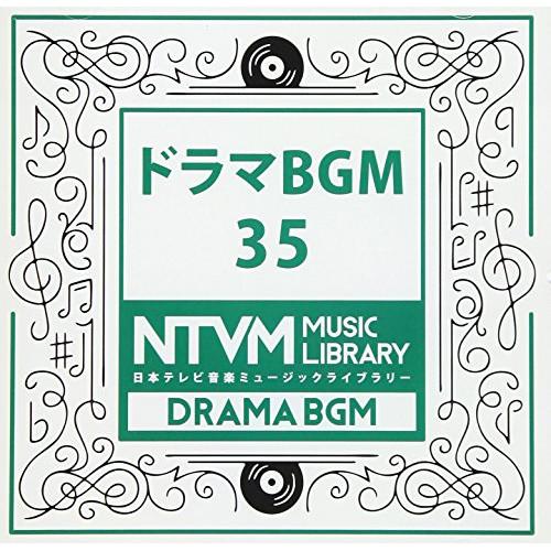 CD/BGV/日本テレビ音楽 ミュージックライブラリー 〜ドラマ BGM 35