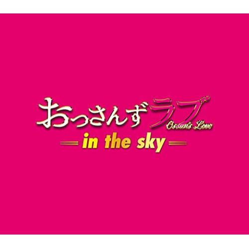 CD/河野伸/土曜ナイトドラマ おっさんずラブ -in the sky- オリジナル・サウンドトラッ...