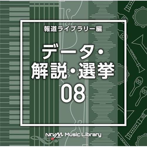 CD/BGV/NTVM Music Library 報道ライブラリー編 データ・解説・選挙08