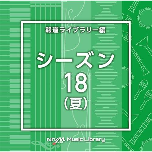 CD/BGV/NTVM Music Library 報道ライブラリー編 シーズン18(夏)