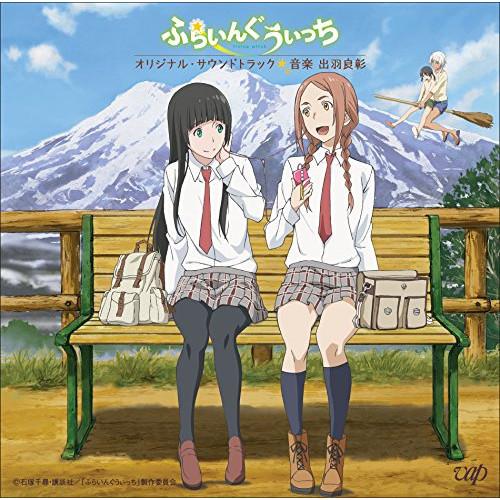 CD/出羽良彰/アニメ ふらいんぐうぃっち オリジナル・サウンドトラック