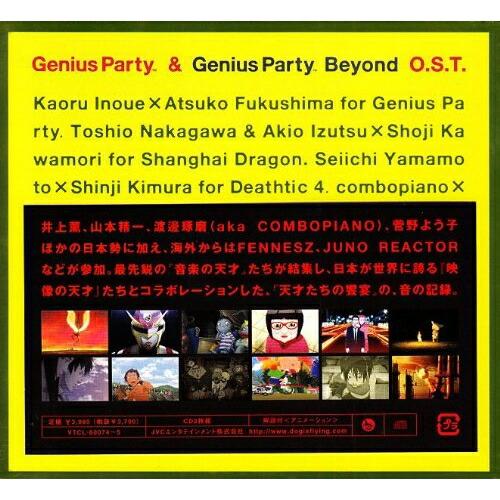 CD/オリジナル・サウンドトラック/Genius Party &amp; Genius Party Beyo...