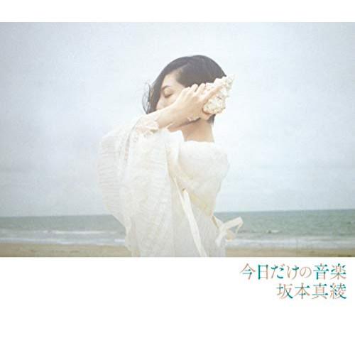 CD/坂本真綾/今日だけの音楽 (CD+Blu-ray) (歌詞付) (初回限定盤)