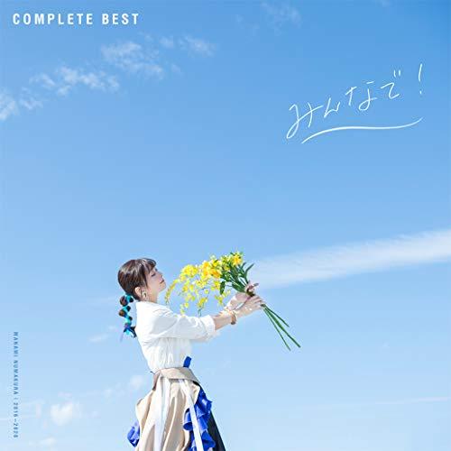 CD/沼倉愛美/みんなで! (2CD+Blu-ray) (歌詞付)