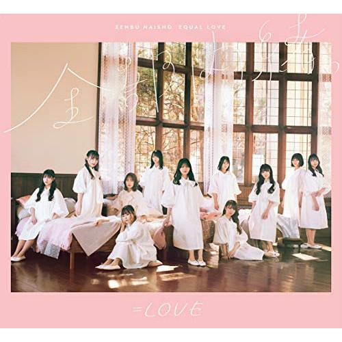 CD/=LOVE/全部、内緒。 (CD+Blu-ray) (Type-A)