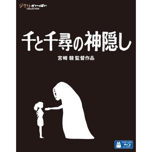BD/劇場アニメ/千と千尋の神隠し(Blu-ray)