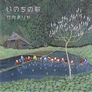 ソニーミュージック（Sony Music） CD/竹内まりや/いのちの歌 (通常盤