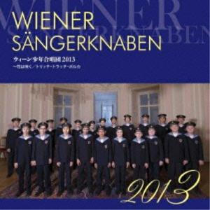 CD/ウィーン少年合唱団/ウィーン少年合唱団 2...の商品画像