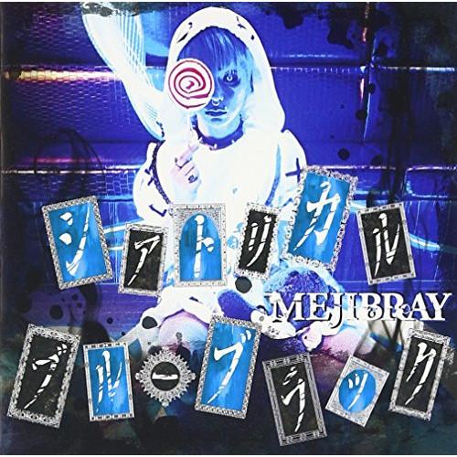 CD/MEJIBRAY/シアトリカル・ブルーブラック (CD+DVD) (初回盤Btype)