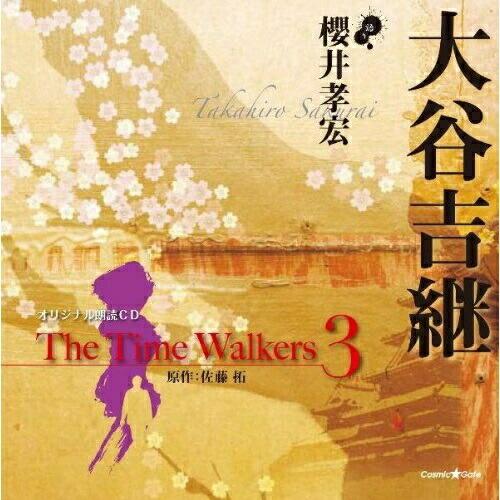 CD/櫻井孝宏/オリジナル朗読CD The Time Walkers 3 大谷吉継