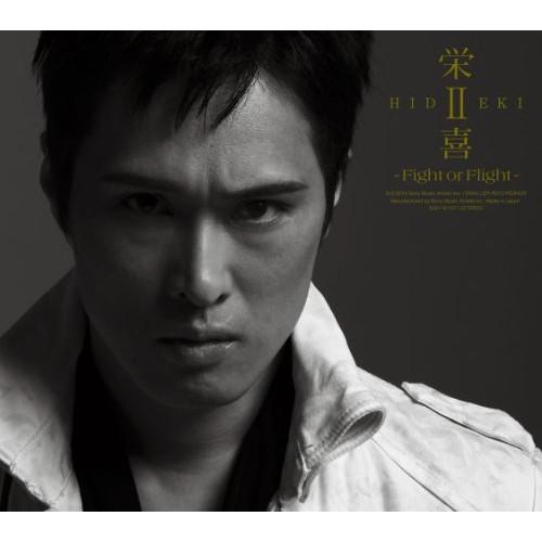 CD/栄喜/栄喜II 〜Fight or Flight〜 (CD+DVD) (初回限定盤)