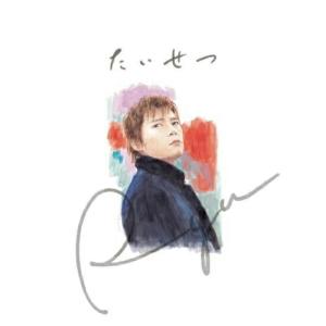 CD/Ryu/たいせつ (CD+DVD) (初回限定盤)｜e-apron