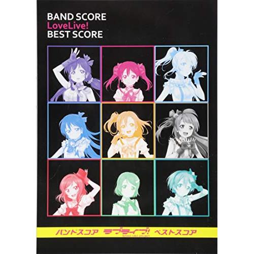 (楽譜・書籍) ラブライブ!BEST SCORE【アウトレット】