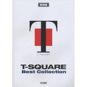 楽譜書籍) T-SQUARE/ベストコレクション (復刻版) - 最安値