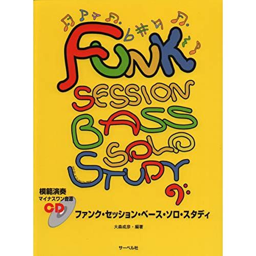 (楽譜・書籍) ファンク・セッション・ベース・ソロ・スタディ(模範演奏・マイナスワン音源CD付)【ア...