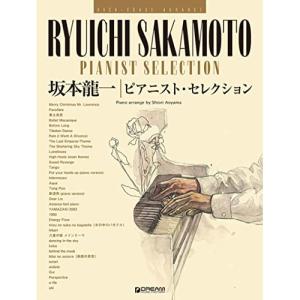 (楽譜・書籍) 坂本龍一/ピアニスト・セレクション【アウトレット】