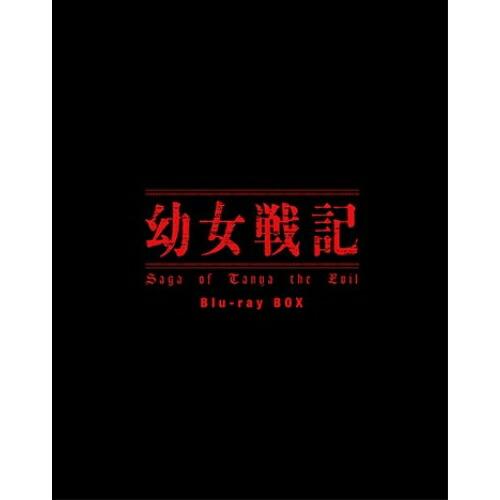 BD/TVアニメ/幼女戦記 Blu-ray BOX(Blu-ray)