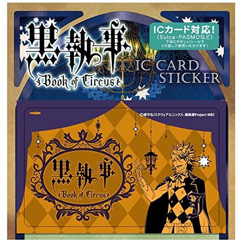 【アウトレット】コウブツヤ 黒執事Book of Circus ICカードステッカー 03.ジョーカ...
