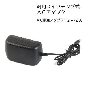 AC-DC変換アダプター DC12V 2A 最大24W コンバーター 変圧器 プラグ外径5.5mm/内径2.1mm 7日保証｜e-auto-fun-store