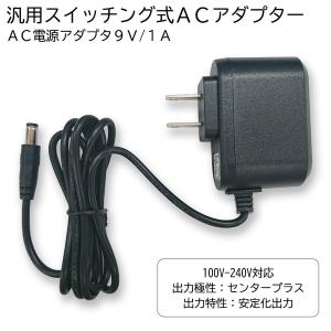 AC-DC変換アダプター DC9V 1A 最大9W コンバーター 変圧器 プラグ外径5.5mm/内径2.1mm 7日保証[M便 1/4]｜e-auto-fun-store