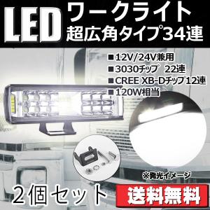 LEDワークライト 作業灯 DC12V/24V兼用 120W相当 1800ルーメン 6000K ホワイト 広角180° 角型 34連 2個セット 30日保証