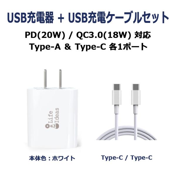 USB充電器 Type-C/PD/20W Type-A/QC3.0/18W 2ポート同時充電 ホワイ...