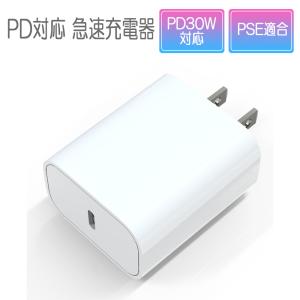 USB充電器 Type-C PD 30W 1ポート タイプC 急速充電 Android iPhone...