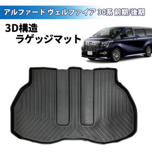 Levolva（レヴォルヴァ） アルファード ヴェルファイア 30系 専用