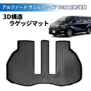 アルファード30 前期 トランクアンダートレイ 未使用 アルファード30 前期 トランクアンダートレイ 未使用 2025年最新