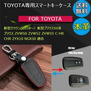 スマートキーカバーケース トヨタ C-HR プリウス クラウン 7日保証[M便 0/1]
