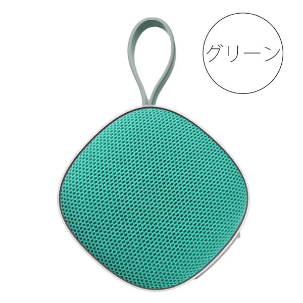 小型ワイヤレススピーカー グリーン Bluetooth5.0 バッテリー内蔵 最大出力5W 重低音 ...