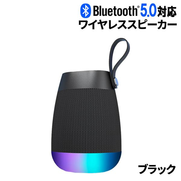 ワイヤレススピーカー ブラック Bluetooth5.0 バッテリー/マイク内蔵 最大出力5W 軽量...