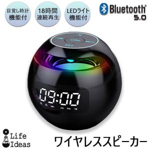 ワイヤレススピーカー 目覚し時計 Bluetooth5.0 バッテリー/マイク内蔵 最大出力3W 軽...