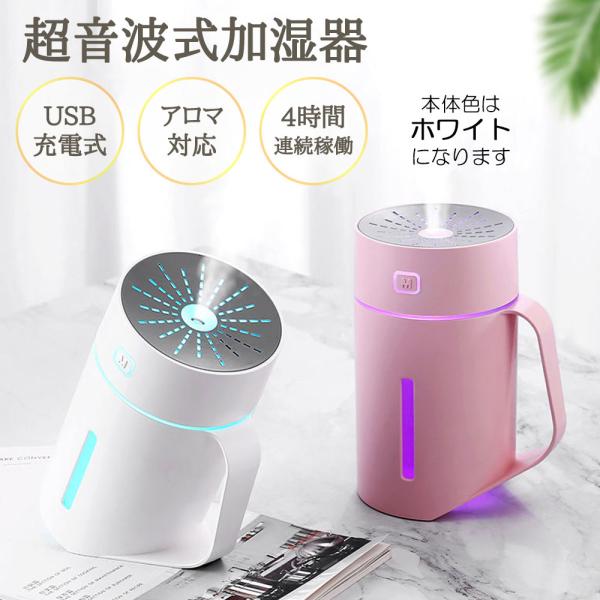 超音波式加湿器 ホワイト USB充電式 卓上用 小型 超静音 空焚き防止 RGBイルミネーション 乾...