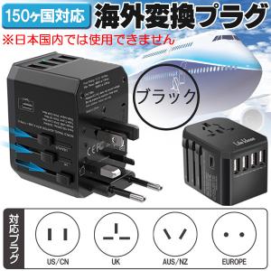 変換プラグ ブラック 150ヶ国対応 USB/4ポート USB(Type-C)/1ポート 急速充電 最大8A 1年保証