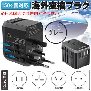 変換プラグ グレー 150ヶ国対応 USB/4ポート USB(Type-C)/1ポート 急速充電 最大8A 1年保証｜e-auto fun ストア店