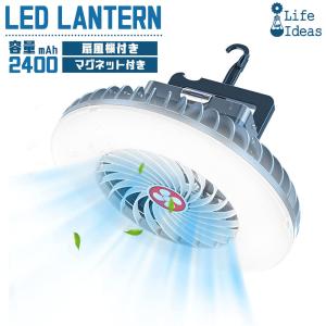 扇風機付きLEDランタン ALS-LF2400の商品画像