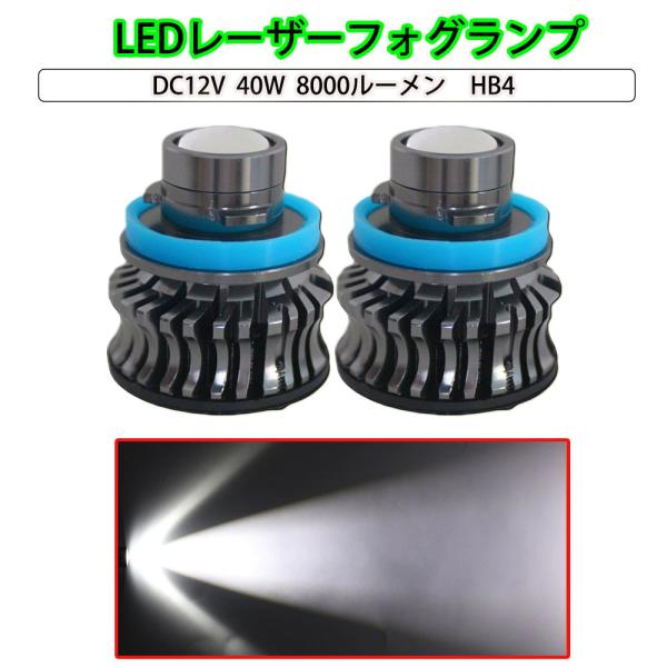 LEDフォグランプ HB4 DC12V 8000ルーメン 6500K ホワイト プロジェクターレンズ...