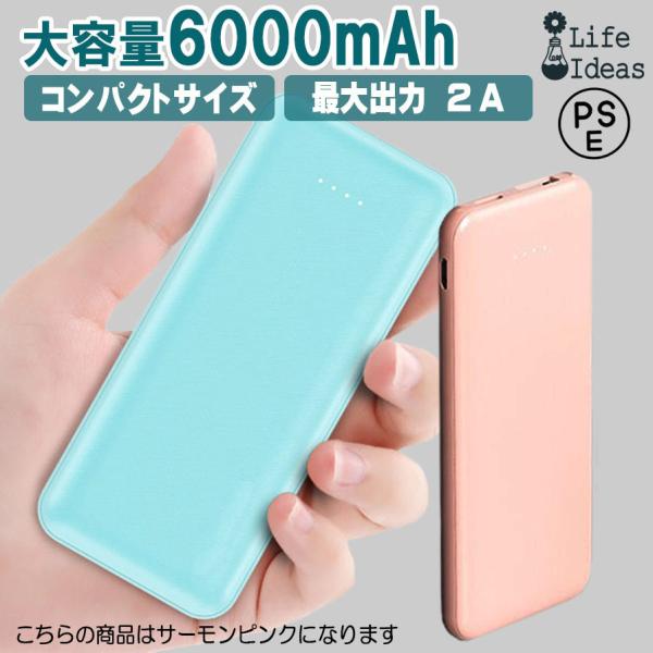 モバイルバッテリー MB005 サーモンピンク 6000mAh コンパクト 超軽量 microUSB...