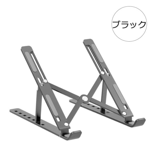 ノートパソコンスタンド ブラック 7段階角度調整 折り畳み コンパクト アルミ合金 収納バック付 9...