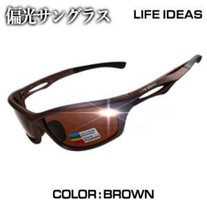 シルバー スポーツサングラス ブラウンレンズ Life Ideas 偏光サングラス シルバー 偏光レンズ UV紫外線カット TR-90