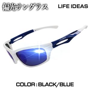 Life Ideas 偏光サングラス ブラック/ブルー 偏光レンズ UV紫外線